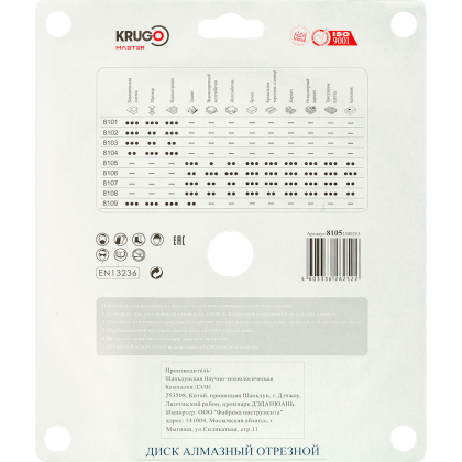 Круг алмазный по бетону Krugo Master, 230х22.23 мм, сегментный - 3