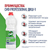 Средство для мытья посуды "Сиф Professional ДИШ-1", 1 л, концентрат - 3