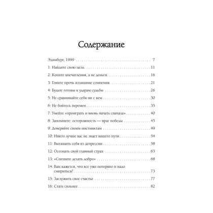 Книга "50 правил Джоан Роулинг", Юк Яков - 3