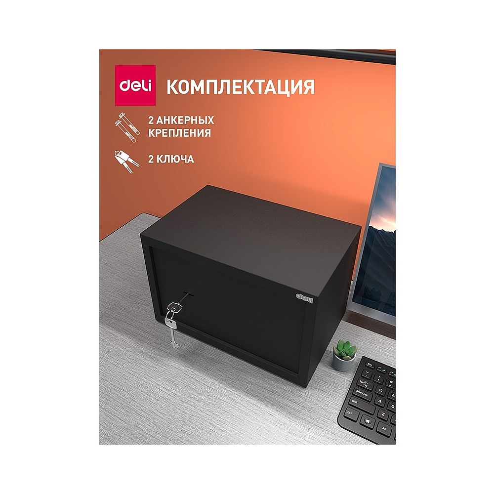 Офисный сейф "Deli ET561", 200х310х200 мм  - 6
