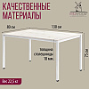 Стол Millwood Сеул, 1300х800 мм, дуб белый крафт, белый - 5