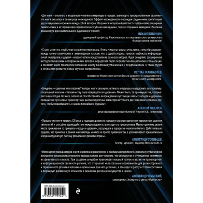 Книга "Terra Urbana. Города, которые мы п...м", Александр Поляков, Тарас Вархотов - 2
