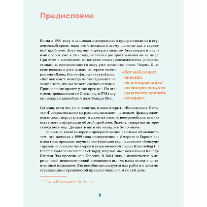 Книга "Прокрастинация - это не лень: Избавляемся от привычки откладывать", Хенри Шувенбург, Таня ван Эссен - 3