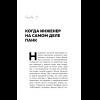 Книга "Точно продюсер! Алёна Михайлова и семейный альбом российского шоу-бизнеса", Михаил Марголис - 11