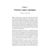 Книга "Искусство обмана в современном мире. Риторика влияния", Робин Римз - 3