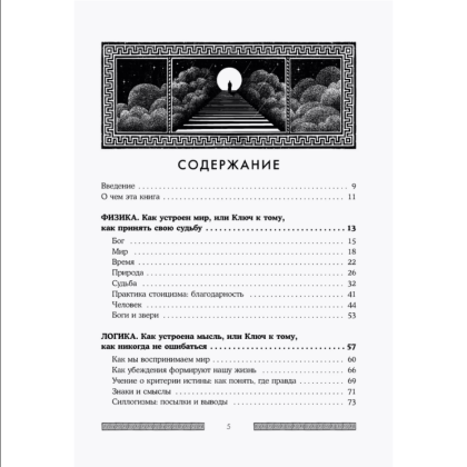 Книга "Сильный дух, спокойный разум. Настольная книга современного стоика", Анна Марчук - 4