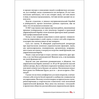 Книга "Искусство управленческой борьбы" (иллюстрированное издание), Владимир Тарасов - 21