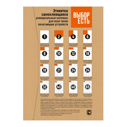 Наклейки "Выбор есть", 210х297, 1 шт, 50 листов, желтый   - 2
