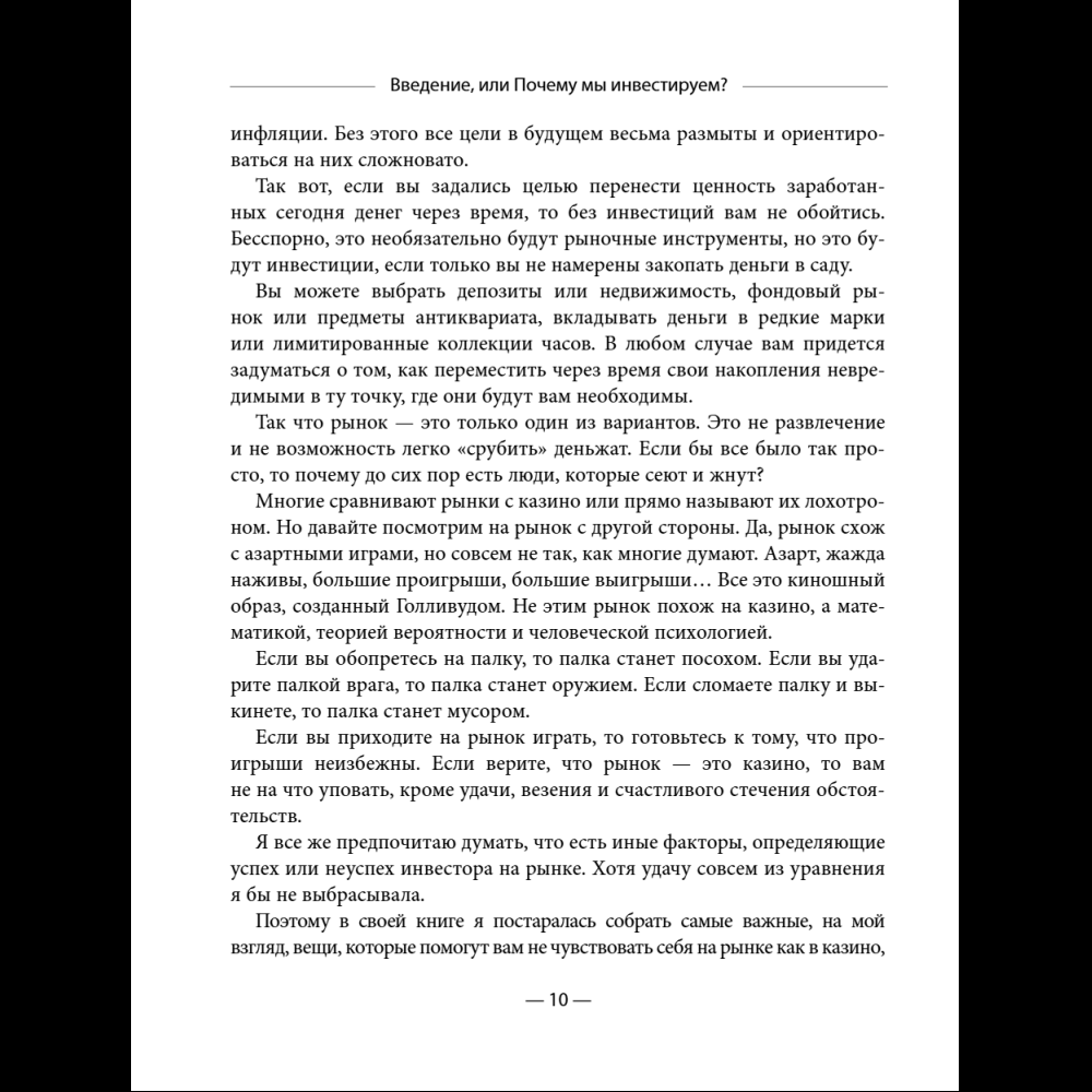 Книга "Разумные инвестиции. Путеводитель по фондовому рынку для начинающих", Екатерина Кутняк - 13