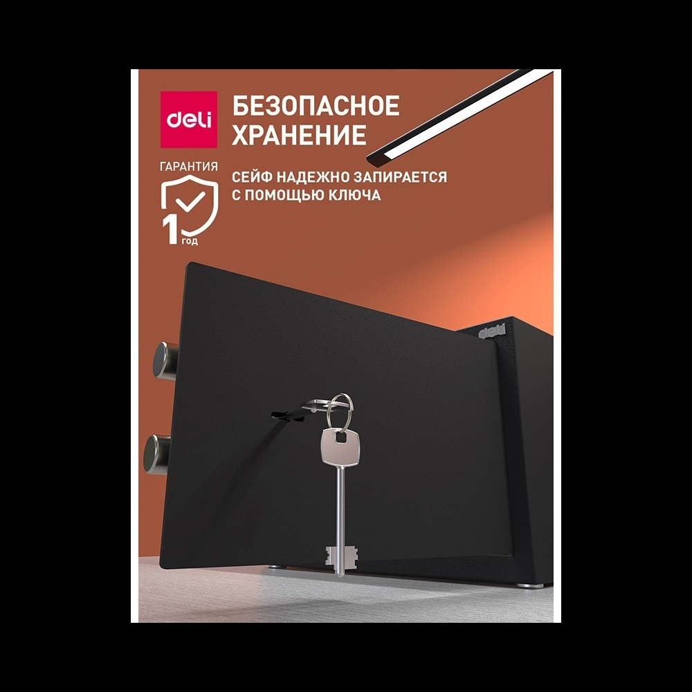 Офисный сейф "Deli ET561", 200х310х200 мм, -30% - 3