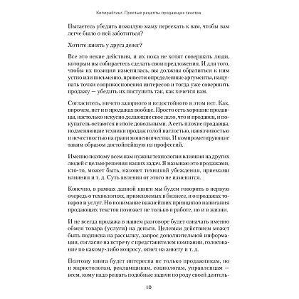Книга "Копирайтинг. Простые рецепты продающих текстов", Тимур Асланов - 6