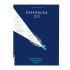 Книга "Переписка 2.0", Саша Карепина