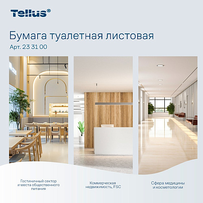 Бумага туалетная Tellus Премиум TР3, листовая, 200 листов, 2 слоя - 8