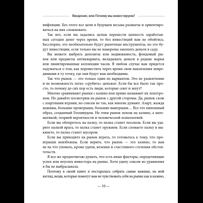Книга "Разумные инвестиции. Путеводитель по фондовому рынку для начинающих", Екатерина Кутняк - 13