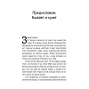 Книга "Менеджмент во время шторма. 15 правил управления в кризис", Максим Батырев - 5