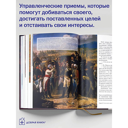 Книга "Искусство управленческой борьбы" (иллюстрированное издание), Владимир Тарасов - 8