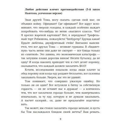 Книга "Теория игр. Как нами правят чужие стратегии", Хаим Шапира - 7