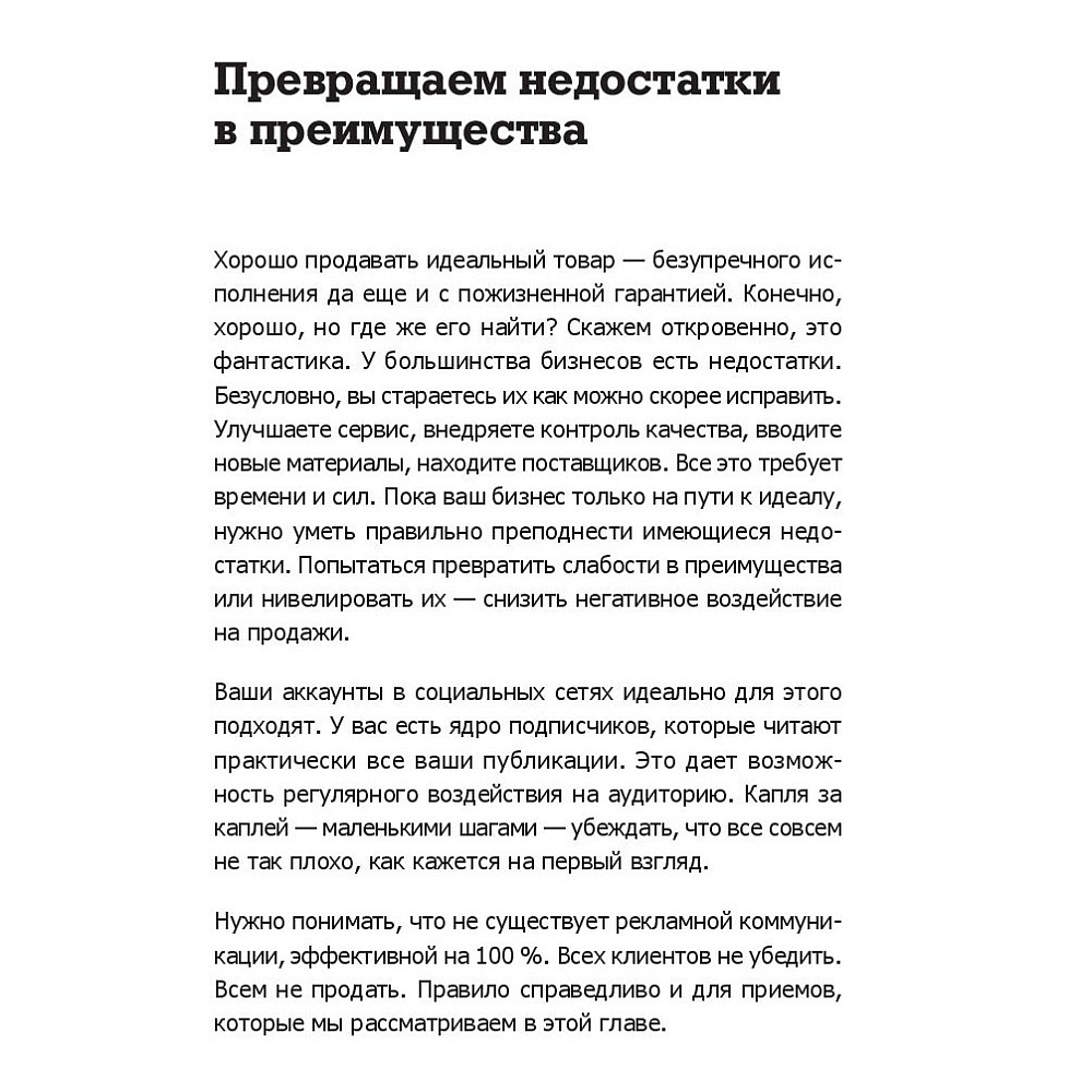 Книга "Инста-грамотные тексты. Пиши с душой – продавай с умом", Дмитрий Кот - 3