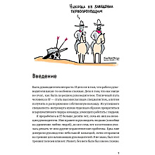 Книга "Мама, я тимлид! Практические советы по руководству IT-командой", Перескокова М.