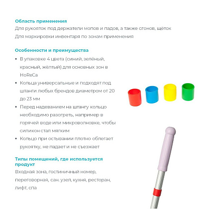 Кольцо цветовой кодировки для ручки HQ Profiline, набор 4 цвета - 2