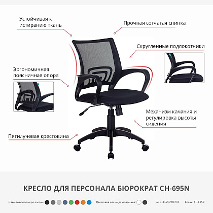 Кресло для персонала Бюрократ "CH-695N/BLACK", ткань, пластик, серый - 2