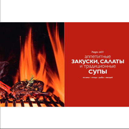 Книга "Мужская кухня" - 6