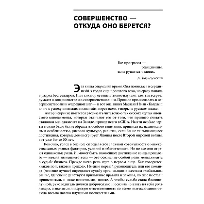 Книга "Кайдзен: Ключ к успеху японских компаний", Имаи Масааки - 5