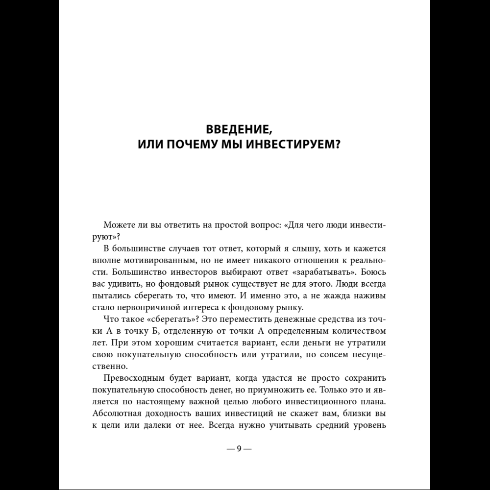 Книга "Разумные инвестиции. Путеводитель по фондовому рынку для начинающих", Екатерина Кутняк - 12