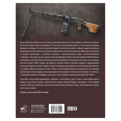 Книга "Стрелковое оружие Великой Отечественной войны", Андрей Мерников - 2