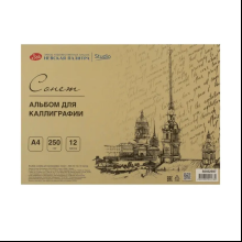 Альбом-склейка для каллиграфии "Сонет"