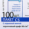 Конверты самоклеящиеся с отрывной лентой "Куверт", C5, 100 шт, крафт - 3