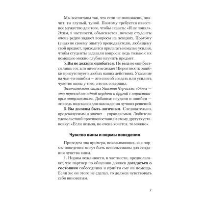 Книга "Говорить «нет», не испытывая чувства вины (#экопокет)", Виктор Шейнов - 6