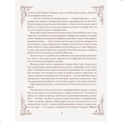 Книга "Мастер и Маргарита" (шелковая коллекция), Михаил Булгаков - 8