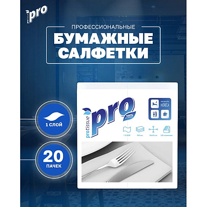 Салфетки бумажные PROtissue 24х24см, 1 слой, цв.белый, 100 листов - 3