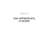 Книга "Лекарство от нервов. Как перестать волноваться и получить удовольствие от жизни (#экопокет)", Роберт Лихи - 4