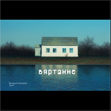 Скетчбук "Дом", Валерий Шкарубо, 21x14.8 см, 80 листов, нелинованный, черный пейзаж