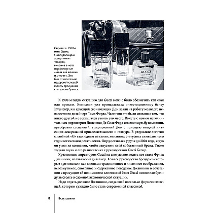 Книга "Gucci. История модного дома", Карен Гомер - 6