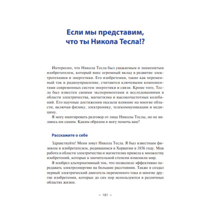 Книга "Диалоги с ИИ", Сергей Саенко - 7