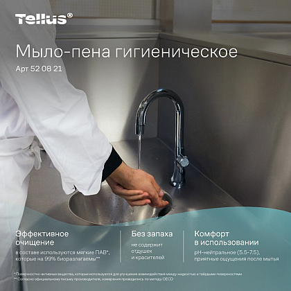 Мыло-пена Tellus Комфорт, 1 л, гигиеническое, SC4 - 6