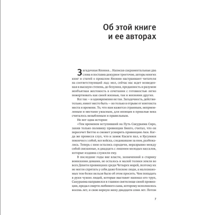 Книга "Книга побед. Бусидо. Кодекс самурая", Ямамото Цунэтомо, Миямото Мусаси, Нитобэ Инадзо - 4