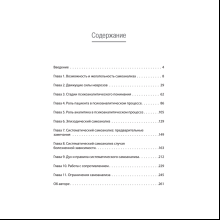 Книга "Самоанализ", Карен Хорни