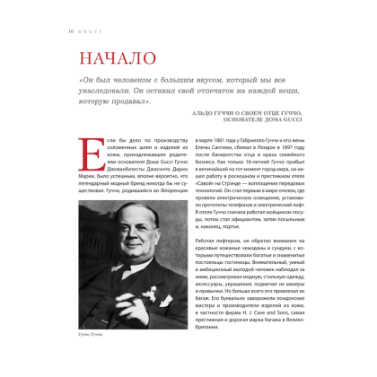 Книга "Gucci. Легенда моды", Элисон Джеймс - 8