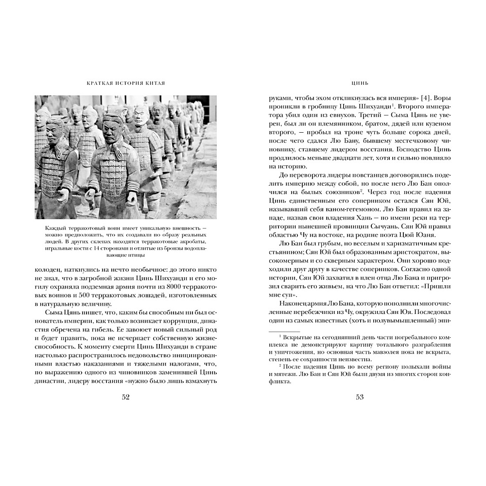 Книга "Краткая история Китая", Джейвин Л. - 6