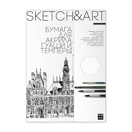 Блок бумаги для акрила, гуаши и темперы "Sketch&Art", А3, 160 г/м2, 20 листов 
