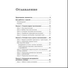Книга "Говори красиво и уверенно каждый день. Настрой голос и речь за 5 недель", Евгения Шестакова