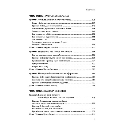 Книга "Иди туда, где страшно. Именно там ты обретешь силу", Лоулесс Д. - 7