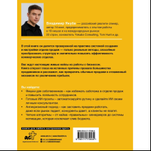Книга "Отдел продаж PLUS. Системный подход к отлаженным продажам", Владимир Якуба