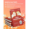 Книга "Тайм-менеджмент для тех, у кого лапки", Владимир Завертайлов - 5