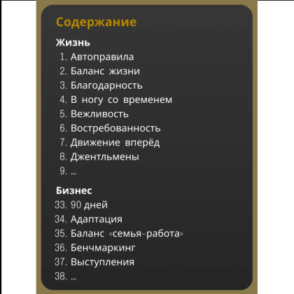 Книга "100 главных правил жизни и бизнеса", Игорь Манн - 2