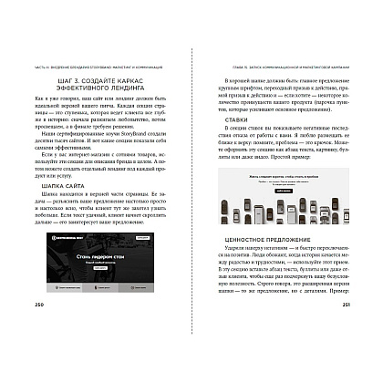 Книга "Метод StoryBrand 2.0. Расскажите о своем бренде так, чтобы в него влюбились", Дональд Миллер - 4